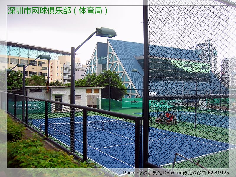 深圳市网球俱乐部(笔架山8片比赛场)